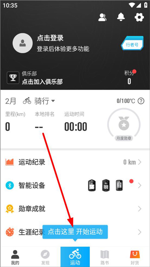 火狐电竞官方网站火狐电竞app首页行者骑行app v3203安卓版(图2)