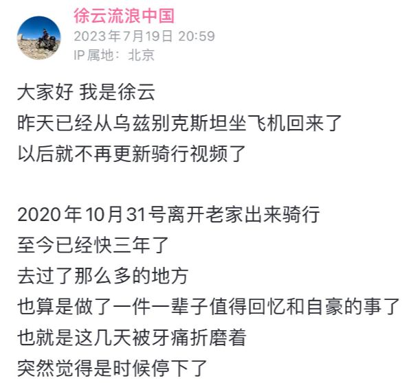 火狐电竞官方网站火狐电竞停止“流浪”的徐云：基本不会再继续骑行生活 未来想去乡村田园具体地点未定(图2)