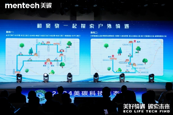 对话未来科技智能骑行世界mentech美碳科技生态大会大咖再火狐电竞app首页聚首(图2)