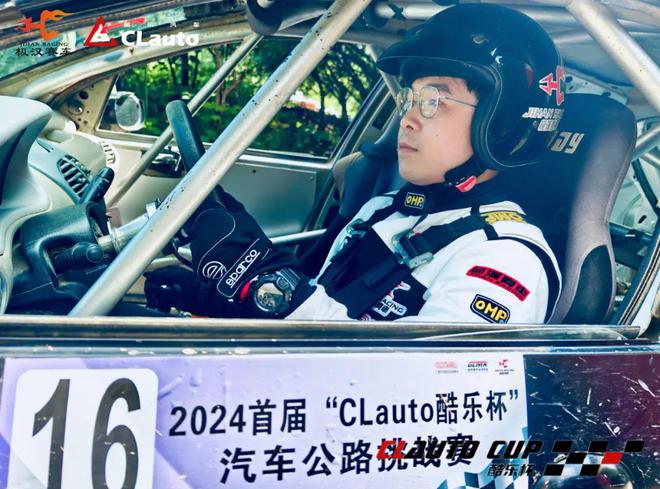 2024 首届“CLauto酷乐杯”公路汽车挑战火狐电竞平台赛圆满：人比车凶快乐赛车(图14)